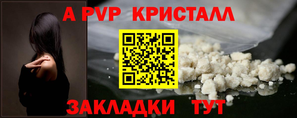 APVP крисы CK Курск