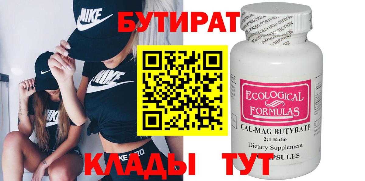 Бутират оксана Курск