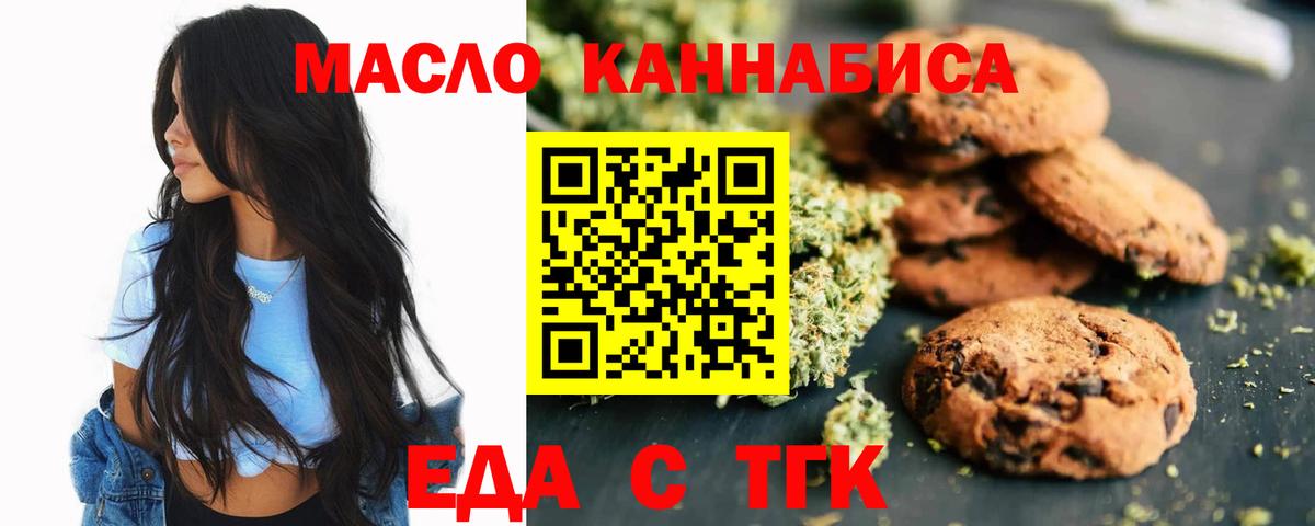 Печенье с ТГК конопля  Вход с VPN  Курск 
