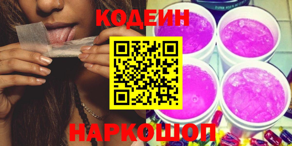Кодеиновый сироп Lean напиток Lean (лин)  Вход с VPN  Кодеиновый сироп Lean напиток Lean (лин)  Курск 