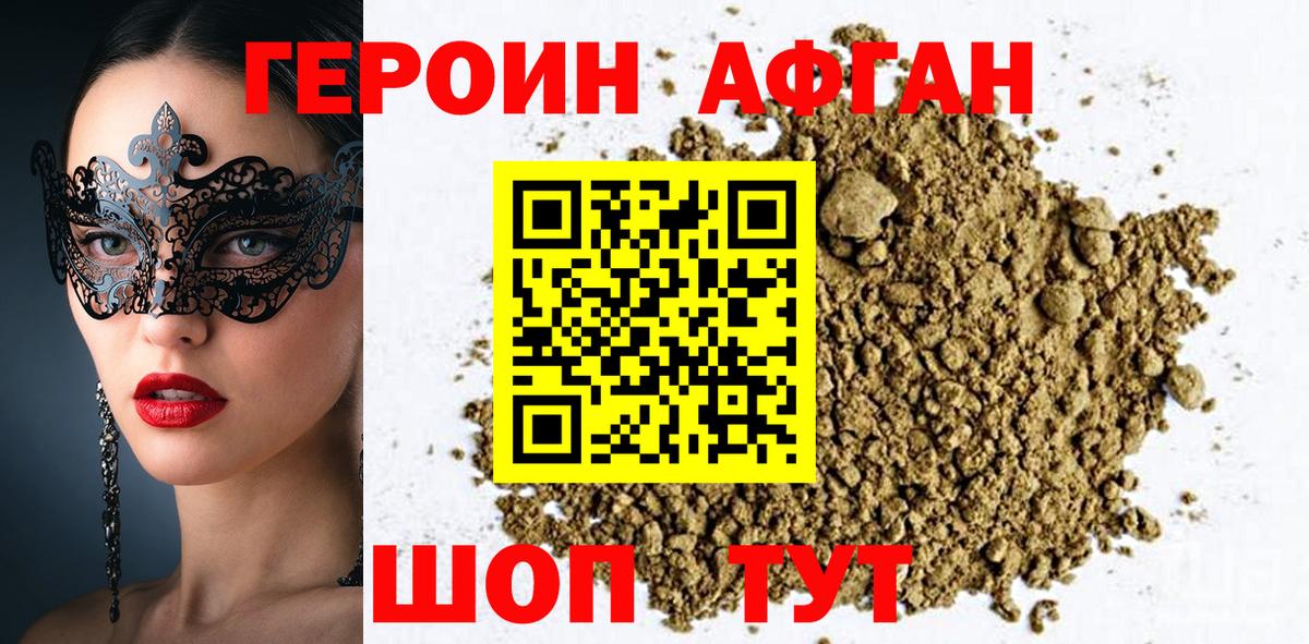 ГЕРОИН афганец  Вход с VPN  Курск 