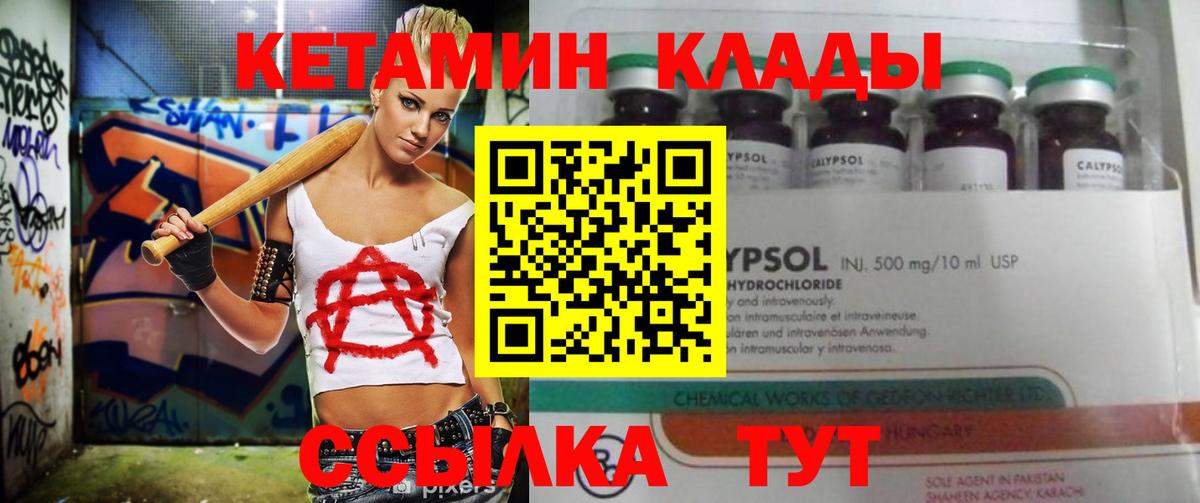 КЕТАМИН ketamine Курск