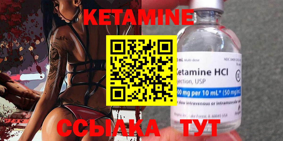 Кетамин VHQ  Вход с VPN  Курск 
