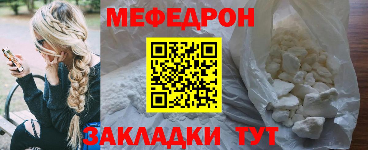 Мефедрон мука  Мефедрон  МЯУ-МЯУ  Вход с VPN  Курск 
