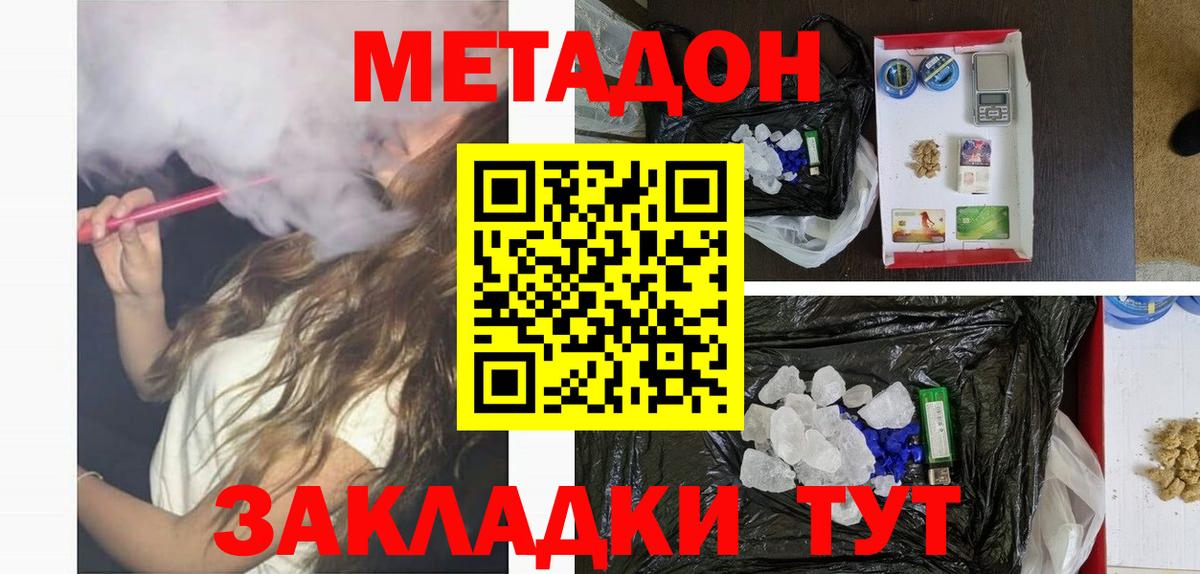 Метадон мёд Курск